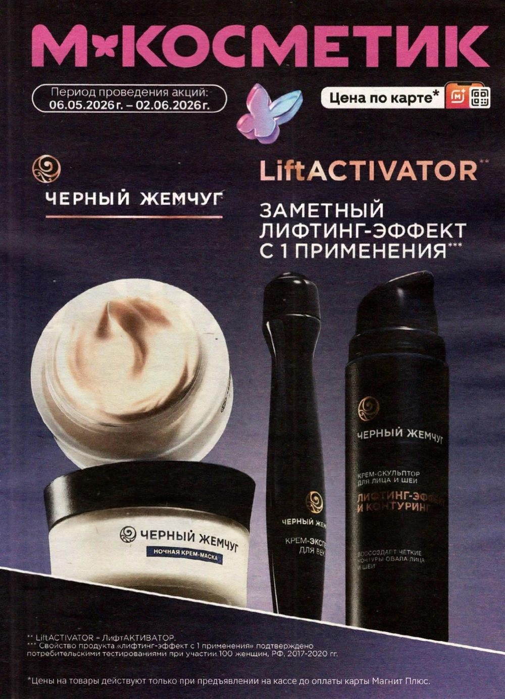 акции Магнит Косметик май 2026 корейская косметика KuMiHo скидки